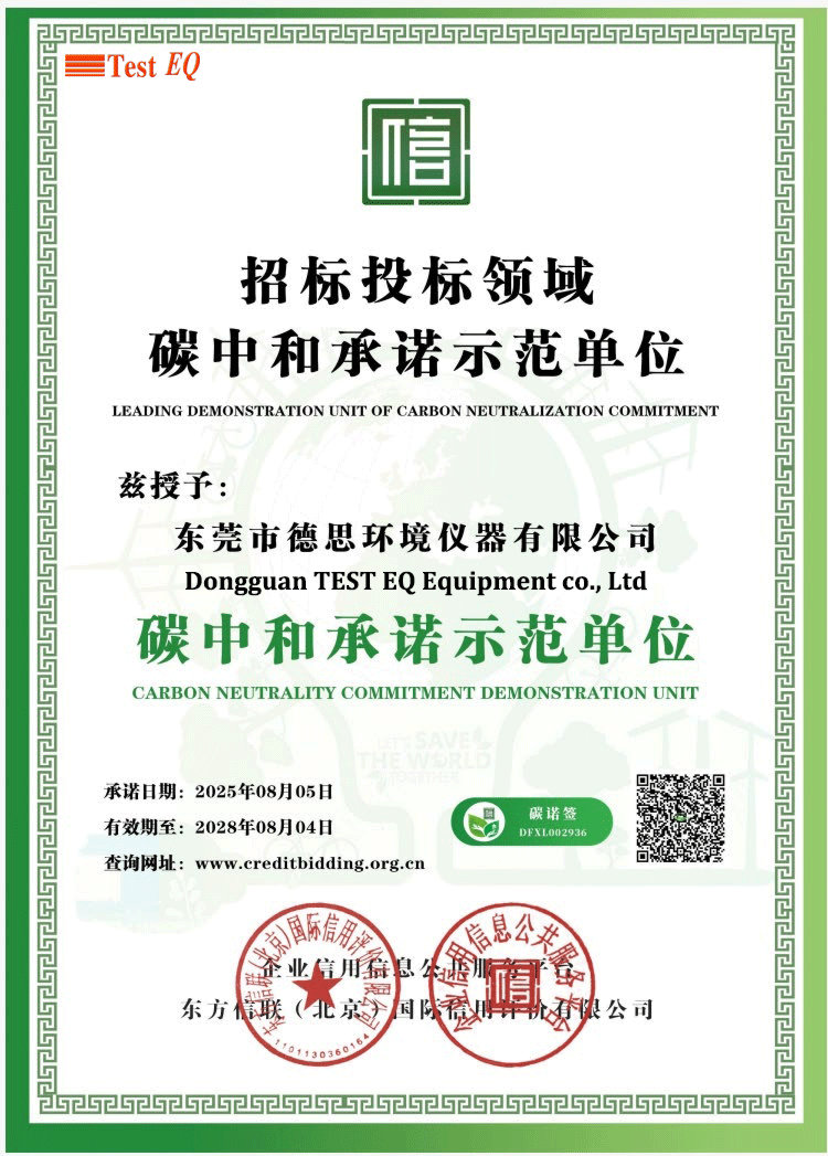 TESTEQ Leading-Demonstration-Unit-of-Carbon-Neutralzation-Commitment-.gif